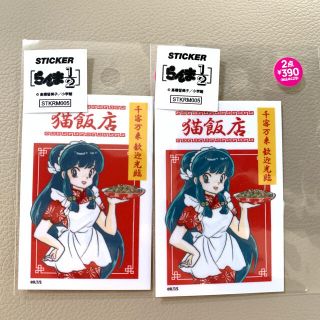 らんま 1/2 ステッカー イラストシール サンキューマート(その他)