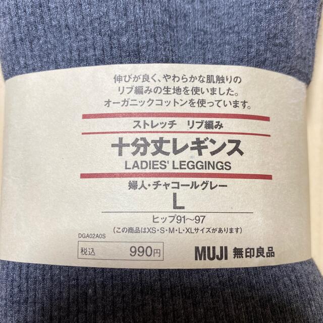 MUJI (無印良品)(ムジルシリョウヒン)の無印良品　十部丈レギンス　ストレッチ　リブ編み　L レディースのレッグウェア(レギンス/スパッツ)の商品写真