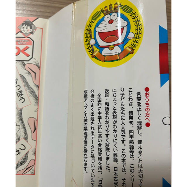 小学館(ショウガクカン)の「ドラえもんの国語おもしろ攻略」6冊セット エンタメ/ホビーの本(語学/参考書)の商品写真