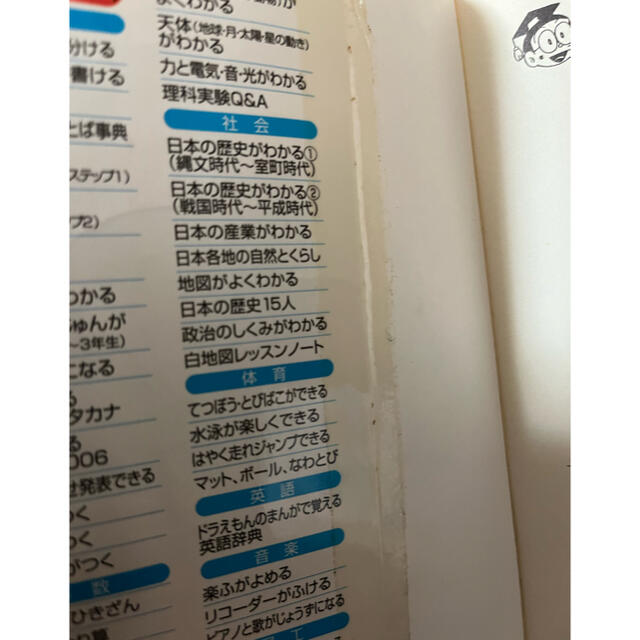 小学館(ショウガクカン)の「ドラえもんの国語おもしろ攻略」6冊セット エンタメ/ホビーの本(語学/参考書)の商品写真