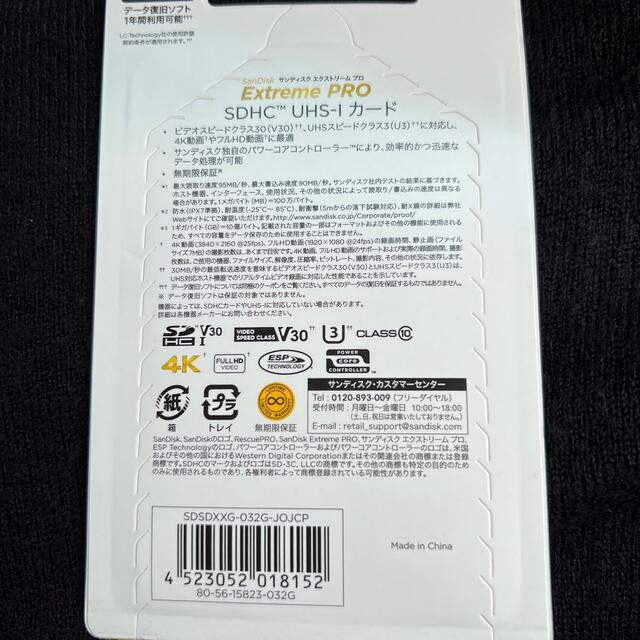 エクストリームプロ32GB SDHC UHS-Iカード SDSDXXG-03２個 スマホ/家電/カメラのカメラ(その他)の商品写真