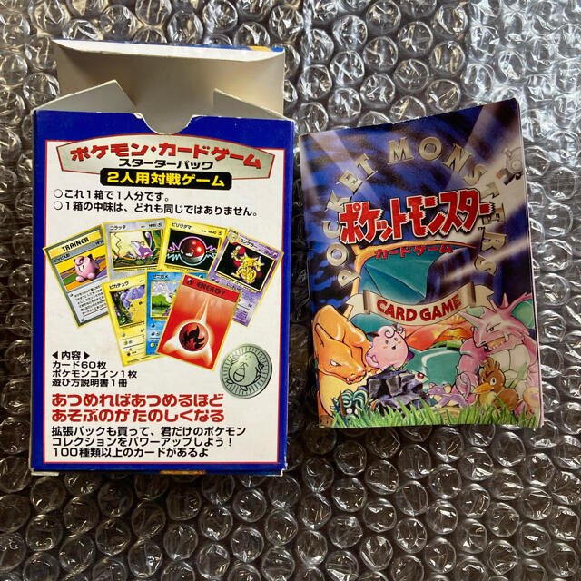 保証書付】 【超貴重】スターターパック 初版 空箱 First edition 1996