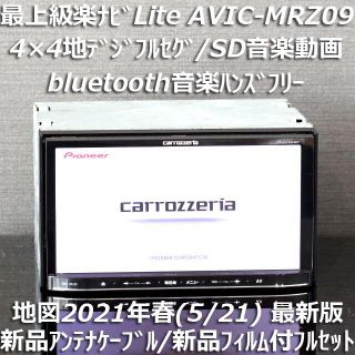 パイオニア(Pioneer)の地図2021年春最新版 最上級AVIC-MRZ09 フルセグ/bluetooth(カーナビ/カーテレビ)