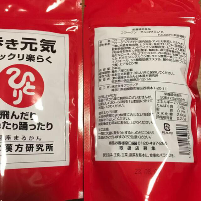 銀座まるかん歩き元気  10個送料無料  ギックリ楽らく