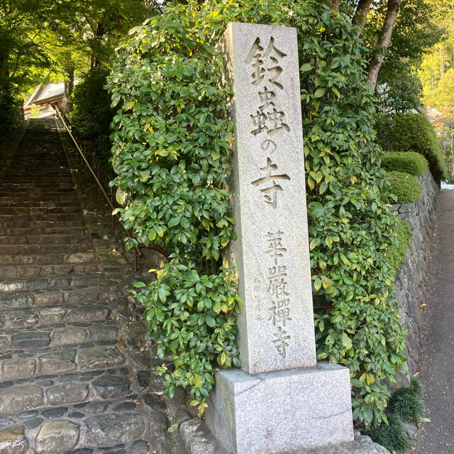 鈴虫寺　一願成就　幸福御守　1体 その他のその他(その他)の商品写真