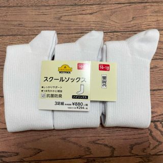 イオン(AEON)のスクールソックス⭐︎16〜18cm  ハイソックス(靴下/タイツ)