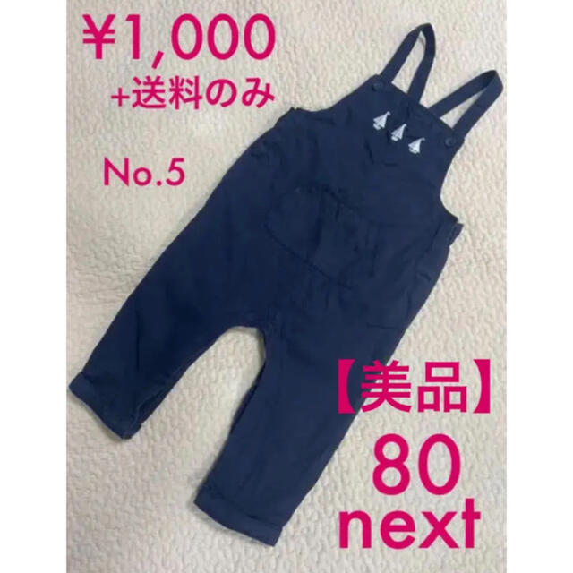 NEXT(ネクスト)の【単品購入可】 5→80 cm / next ヨット サロペット オーバーオール キッズ/ベビー/マタニティのベビー服(~85cm)(カバーオール)の商品写真