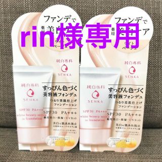 シセイドウ(SHISEIDO (資生堂))の【資生堂】純白専科すっぴん色づく美容液フォンデュ2個セット(ライトベージュ)(ファンデーション)