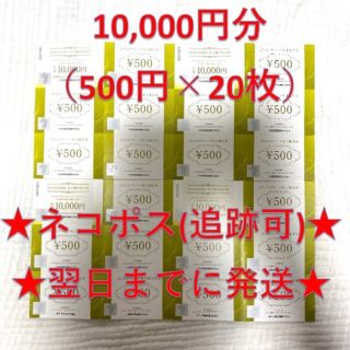 ジェイアール(JR)のJR九州グループ株主優待券 500円 20枚 10,000円⑦(ショッピング)