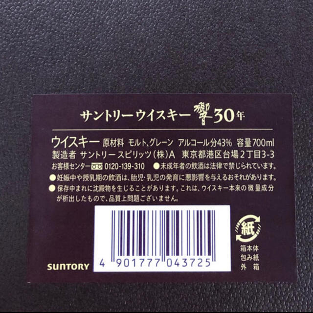 サントリー(サントリー)のサントリー響30年 食品/飲料/酒の酒(ウイスキー)の商品写真