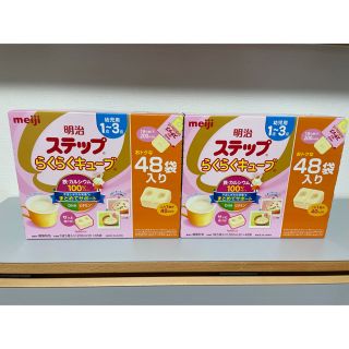 メイジ(明治)の【まー様専用】明治 ステップ らくらくキューブ  特大2箱　箱で配送(その他)