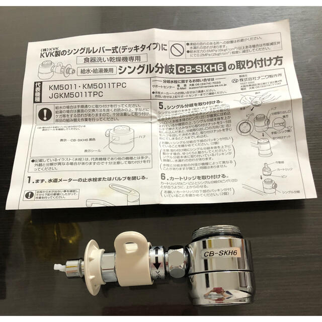 パナソニック　Panasonic  食器洗い乾燥機用　分岐水栓  ＣＢ‐ＳＫＨ６