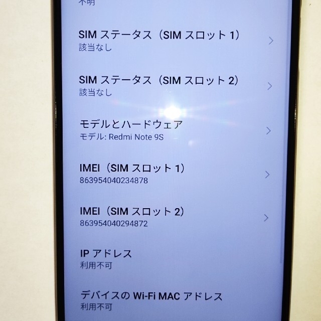 Redmi Note 9s RAM6GB ROM128GB ホワイト 国内版 スマホ/家電/カメラのスマートフォン/携帯電話(スマートフォン本体)の商品写真