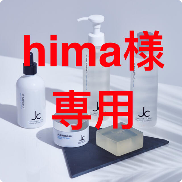 hima様専用 - その他