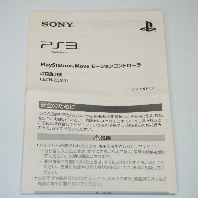 PlayStation3(プレイステーション3)のPS3 Playstation Move モーションコントローラー 2本 エンタメ/ホビーのゲームソフト/ゲーム機本体(家庭用ゲーム機本体)の商品写真