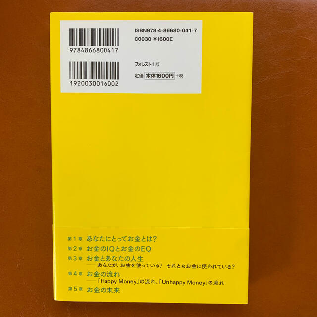 happy money 本田健　一瞬で人生を変えるお金の秘密  エンタメ/ホビーの本(その他)の商品写真