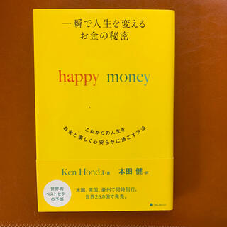 happy money 本田健　一瞬で人生を変えるお金の秘密 (その他)