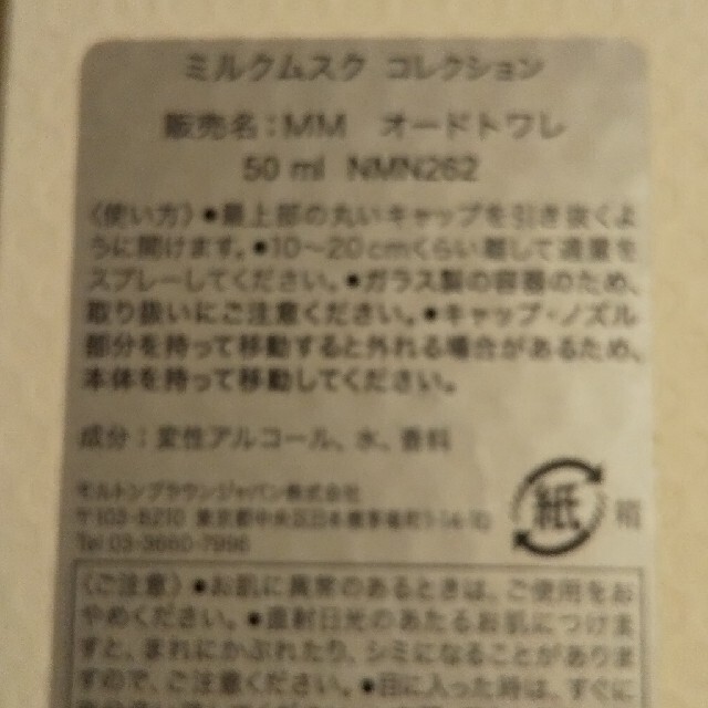 モルトンブラウン ミルク ムスクEDT50ml⚠️中古⚠️ コスメ/美容の香水(香水(女性用))の商品写真