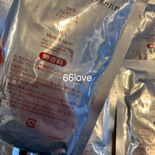 10枚入り SK-II エスケーツー トリートメント パック フェースパック