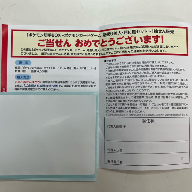 ポケモン切手box~ポケモンカードゲーム 見返り美人・月に雁セット~