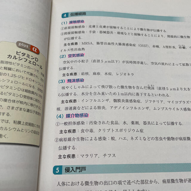 日本看護協会出版会(ニホンカンゴキョウカイシュッパンカイ)の基礎看護技術 第５版 エンタメ/ホビーの本(健康/医学)の商品写真