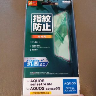 エレコム AQUOS sense4 sense5G フィルム 指紋防止 高光沢 (保護フィルム)