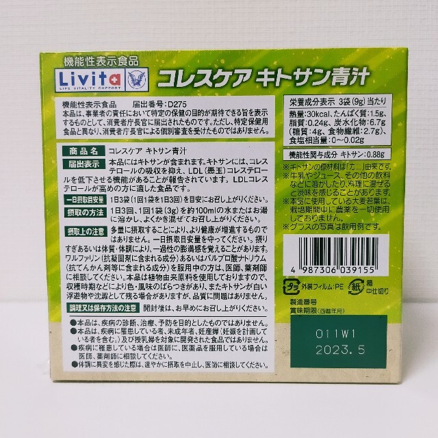 新品 リビタ コレスケア キトサン 青汁 3箱 (3gx30袋x3箱)