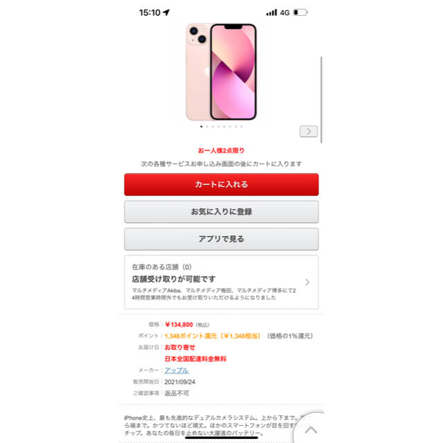 iPhone 13 512GB ピンク SIMフリー [MLNQ3J/A] 2