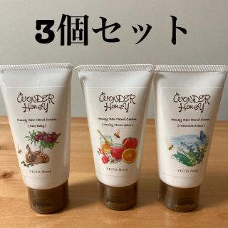 ベキュア(VECUA)の【3個セット】ワンダーハニー とろとろハンドクリーム(ハンドクリーム)