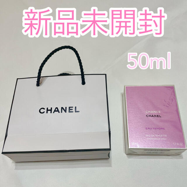 CHANEL シャネル チャンスオータンドゥルオードゥトワレット50ml 香水 ...