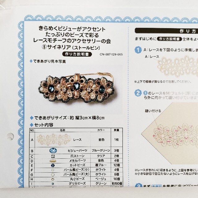 FELISSIMO(フェリシモ)のレースモチーフアクセサリー⑤☆フェリシモ ハンドメイドの素材/材料(その他)の商品写真