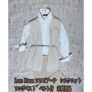 ロロピアーナ(LORO PIANA)のLoro Piana ロロピアーナ　シルクニットロングベスト　ベルト付(カーディガン)