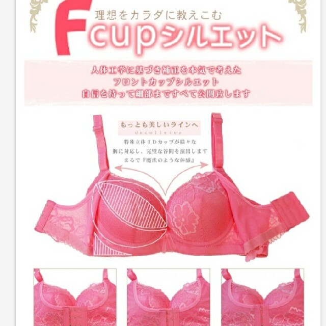 補正ブラ　FCUPシルエット　32/70 レディースの下着/アンダーウェア(ブラ)の商品写真