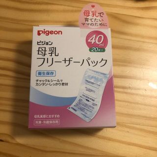 ピジョン(Pigeon)の母乳フリーザーパック　40ml×20枚入(その他)