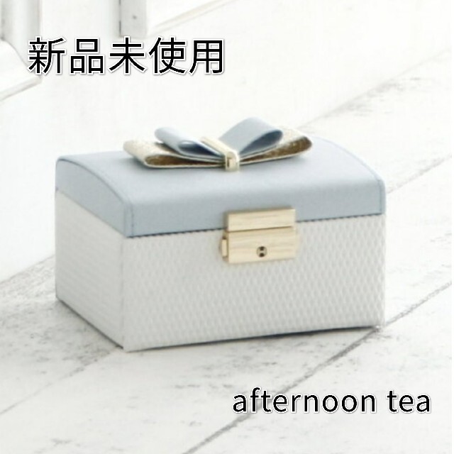 AfternoonTea(アフタヌーンティー)の【新品未使用】アフタヌーンティー ジュエリーボックス レディースのアクセサリー(その他)の商品写真