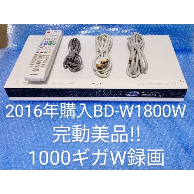 即発送!BD-W1800Wブルーレイレコーダー