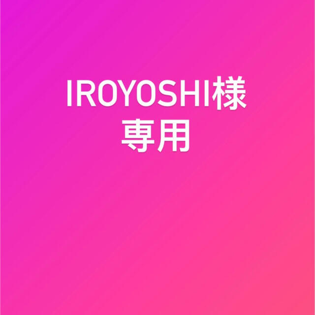 経典 IROYOSHI様専用、ぬいぐるみ キャラクターグッズ