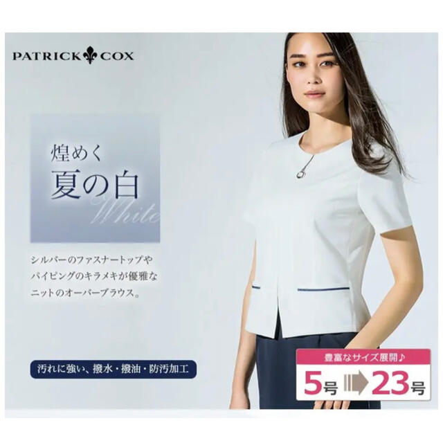 オーバーブラウス パトリックコックス 事務服 制服 タグ付 新品 未使用