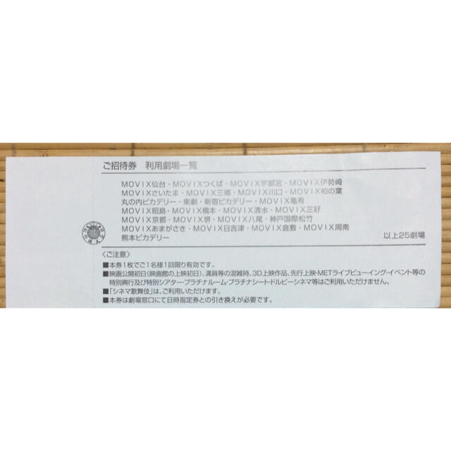 松竹株式会社 ご招待券 1枚 有効期限 2021年11月30日 チケットの映画(その他)の商品写真