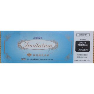 松竹株式会社 ご招待券 1枚 有効期限 2021年11月30日(その他)