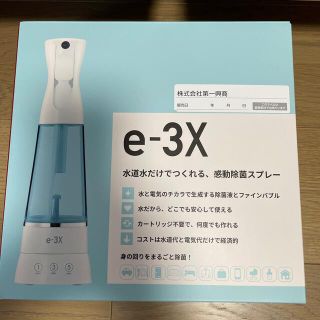 アットライフ　イースリーエックス(日用品/生活雑貨)