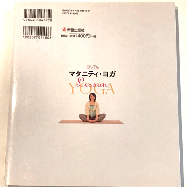 マタニティ・ヨガｌｅｓｓｏｎ きれいな心と体でママになる エンタメ/ホビーの雑誌(結婚/出産/子育て)の商品写真