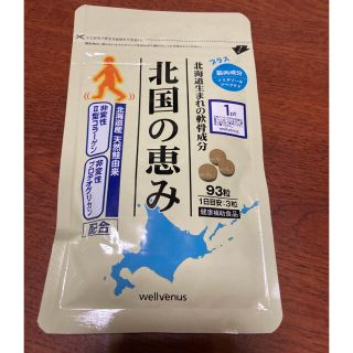 北国の恵み　93粒(その他)