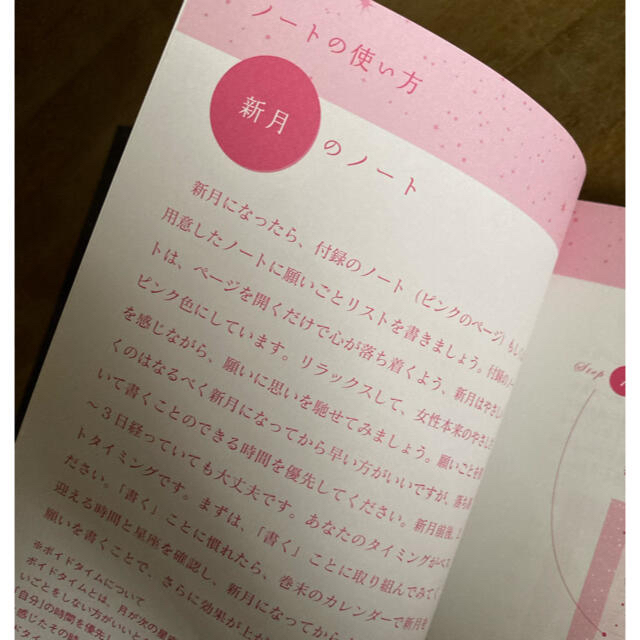 願いを叶えるＦｏｒｔｕｎｅ　Ｎｏｔｅ 新月Ｐｉｎｋ満月Ｂｌｕｅ エンタメ/ホビーの本(住まい/暮らし/子育て)の商品写真