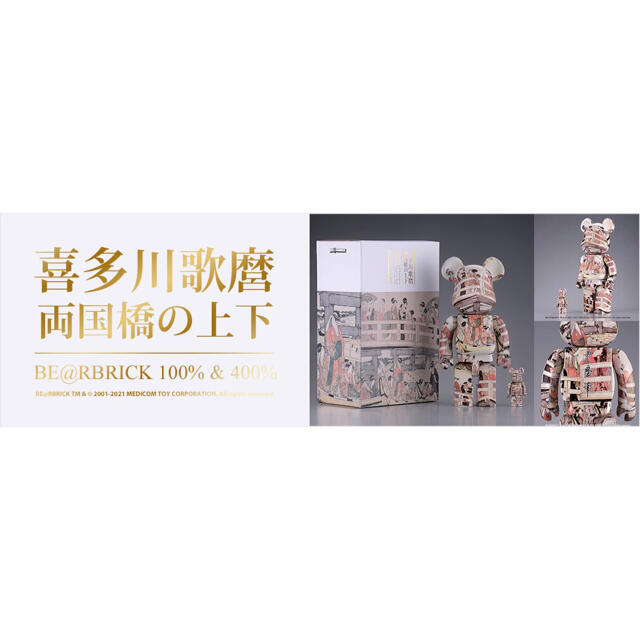 MEDICOM TOY(メディコムトイ)のBE@RBRICK ベアブリック 喜多川歌麿「両国橋の上下」100%&400% エンタメ/ホビーのフィギュア(その他)の商品写真