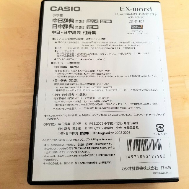 CASIO(カシオ)のCASIO EX-word DATAPLUS専用ソフト XS-SH03 中国語 スマホ/家電/カメラの生活家電(その他)の商品写真