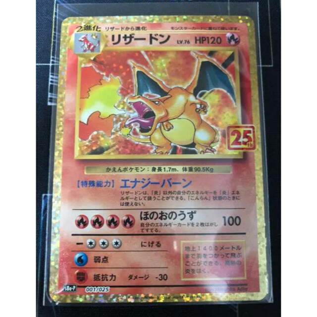 ポケモンカード リザードン PSA10 鑑定品です ２５周年プロモリザードン