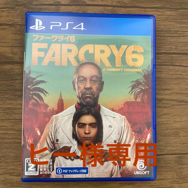 ファークライ6 PS4 プロダクトコード有