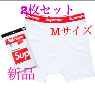 シュプリーム(Supreme)の新品未使用　白　supreme hanes ボクサーパンツ　M 2枚セット(ボクサーパンツ)