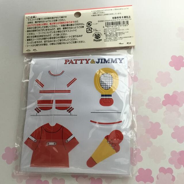 サンリオ(サンリオ)のPATTY &JIMMY 着せかえセット エンタメ/ホビーのおもちゃ/ぬいぐるみ(キャラクターグッズ)の商品写真